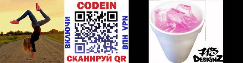 купить наркотики сайты  Борзя  Кодеин Purple Drank 